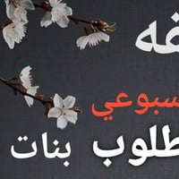 07823383383 بغداد الصليخ  بث بضاعه امازون كادر نسائي فقط  خاص   محتاجي...