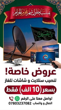 تنصيب ستلايت • عرض محرم • بابل