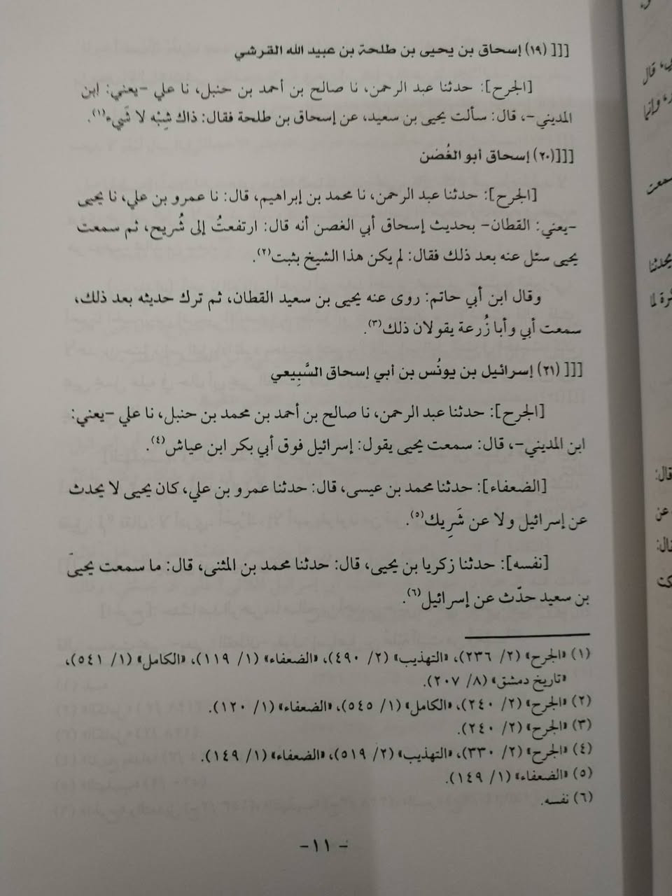 كتاب التاريخ
للإمام يحيى القطان
رواية ابن المديني وابن معين وغيرهما
مجلد يقع في ٢٣٠ صفحة 
5000 دينار


**إذا كنت صاحب هذا الإعلان وتريد حذفه لأي سبب، رجاءا أرسل رسالة إلى الدعم الفني**