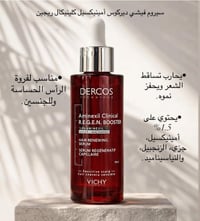 فيشي ديركوس • أمينكسيل • تساقط الشعر