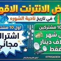 إنترنت • شهر مجاني • ناحية الشوره