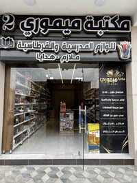 السيدية • افتتاح جديد • استنساخ وسحب