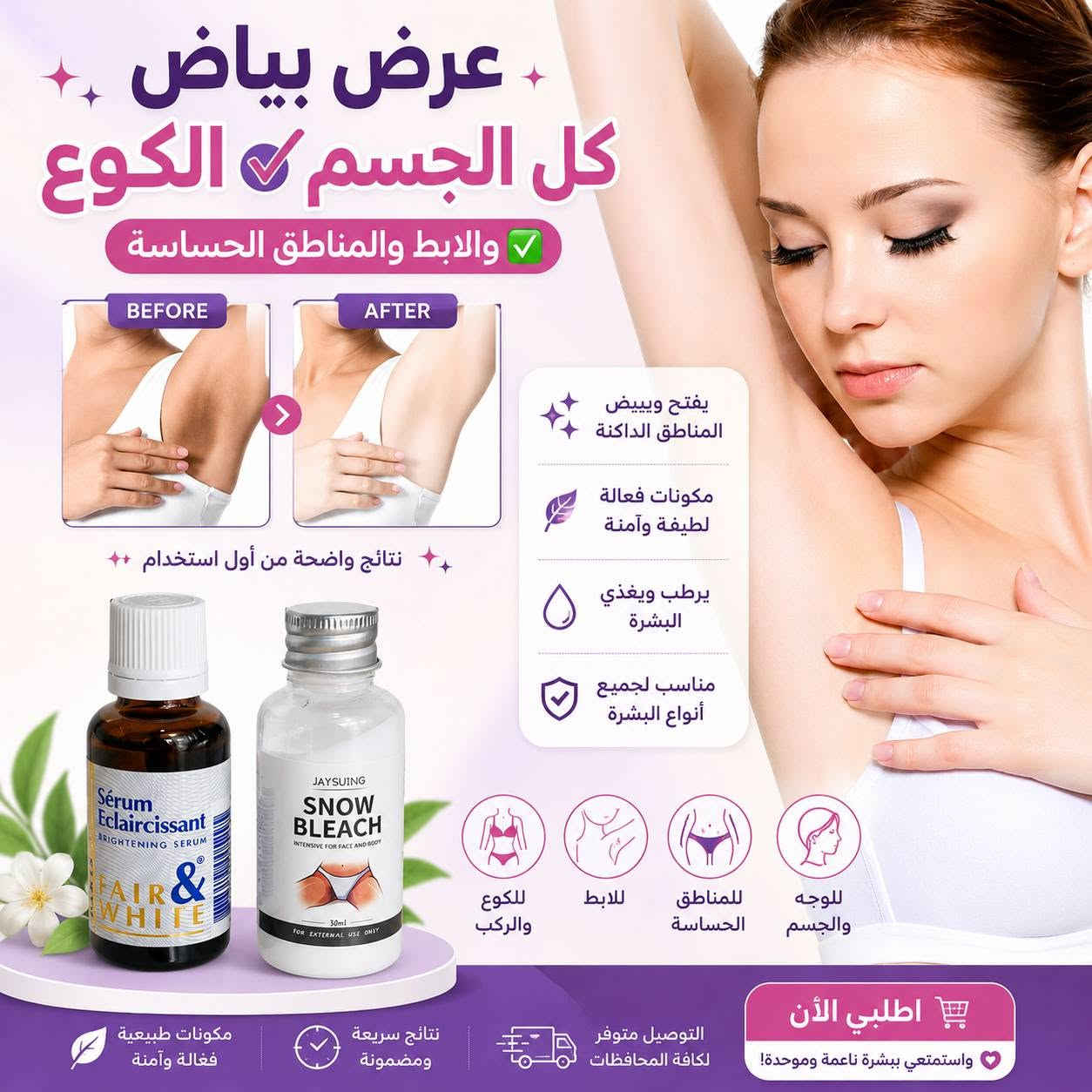 مكس عملاق للتبييض عليه عرضض توصيل مجااااني احجزو لان كميه محدووووده
عندج اسمرار تحت الابط 
عندج اسمرار بالمناطق الحساسة 
هل منتجين الحل النهائي 
التخلص من الاسمرار 
من التصبغات العنيده 🥹🥹🥹
ودعي التصبغات بهل مكس الي يجنن


**إذا كنت صاحب هذا الإعلان وتريد حذفه لأي سبب، رجاءا أرسل رسالة إلى الدعم الفني**