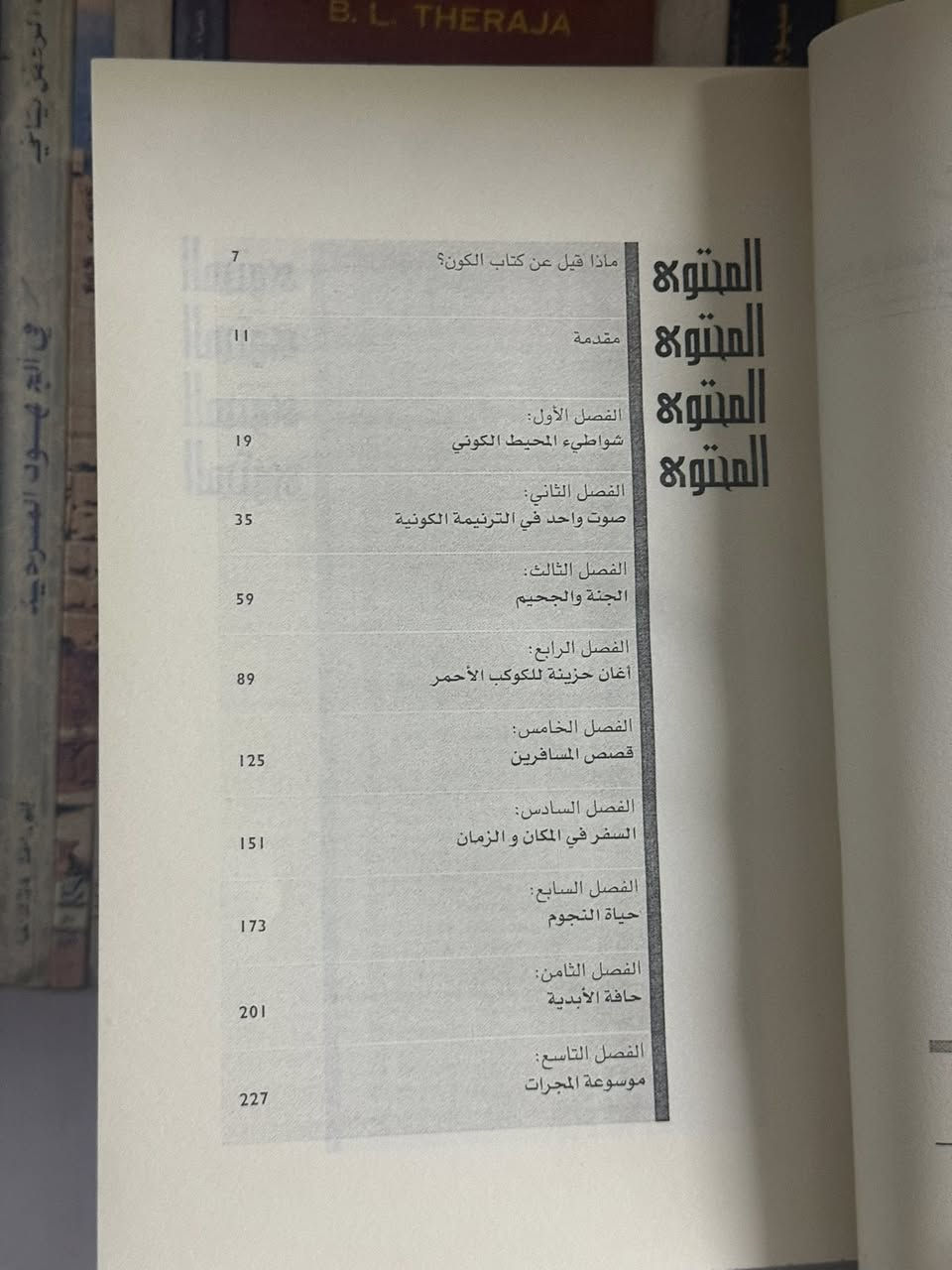 الكتاب الكون
الكاتب كارل ساغان 
بترجمة نافع ايوب 
الحالة جيد جداً 
عدد الأوراق ٢٩٠ 
دار عالم المعرفة 
السعر 6 الف فقط 
مكتبة التراث الاندلسي 
 تقدم لكم مجموعة كتب بأسعار مناسبة جداً 
يوجد توصيل لكل العراق
يوجد شراء كتب 
يوجد استبدال كتب 
في حال لم يضهر زر المراسلة يرجى مراسلتنا على الرقم ***********
#مكتبة_التراث_الاندلسي_سيد_محمود
