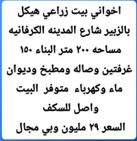 الزبير • ٢٠٠م • ٢غرف