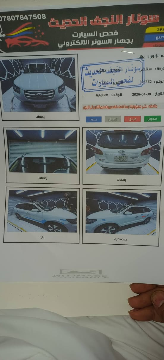 للبيع سنتافيه كفاله ٤سلندر موديل ٢٠١٢ فول مواصفات مكانه النجف السعر  ١٣٨ ورقه  ***********
