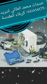 تبريد • شحن غاز • كربلاء المقدسة