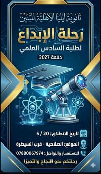 ثانوية ايليا • الصلاحيه • تسجيل مستمر