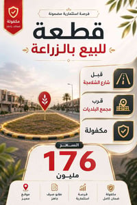 شارع الشلامجة • للبيع