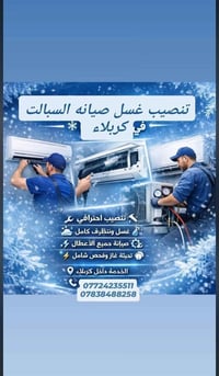 غسل سبالت • تركيب سبالت • كربلاء
