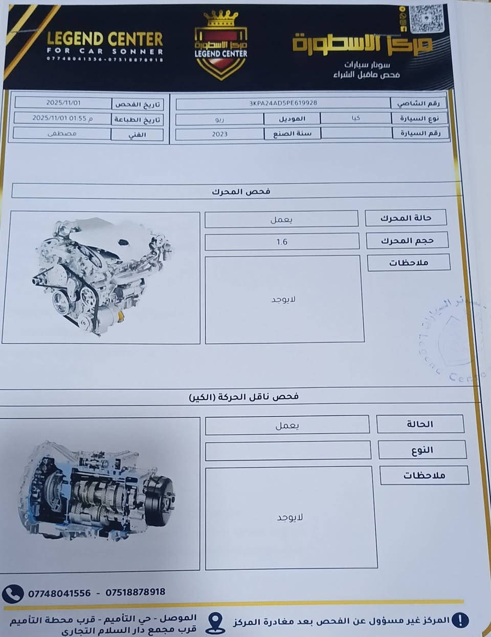 كيا ريو للبيع موديل 2023 ماشيا17الف  رقم سياره نينوى باسمي الضرر مرفق بل سونار مع الصور السعر المطلوب 130وبيها مجال الاتصال عل رقم ***********
