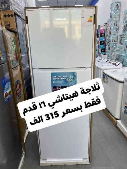 عرض تخفيض لفتره محدودة ثلاجة الجي ٢٨ قدم
 بسعر ٣٧٥ الف والعرض لفترة محدودة
أقوى عروض التخفيض لجميع الثلاجات والمجمدات
💥💥💥 وبضمان حقيقي لمدة ٣ سنوات 
ثلاجة اكبر حجم منزلي 28 قدم فقط بسعر 375 الف
ارتفاع 190 عرض 70 اكبر حجم منزلي 
جميع المنتجات متوفره وبضمان حقيقي
توصيل بغداد مجانا
ويوجد توصيل لكافة المحافظات
وعدم دفع المبلغ قبل استلام وصل الضمان وفحص المنتج موقعي داخل بيتك
***********
***********
للاستفسار ارسال صوره المنتج المطلوب لتزويدكم بالتفاصيل 
العنوان بغداد الكرادة تقاطع المسبح شارع المسرح الوطني
#ثلاجات
#طباخ
#مبردة
#سخان
#فرن
#غسالة
#تخفيض
#شحن
#سبلت
#مكيف
#مجفف
#منزلي
#اثاث
#كهربائية
