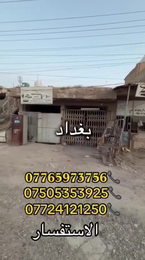 قطعة ارض للبيع التفاصيل مذكورة بالفيديو
📍 الموقع: منطقة الالف تجاري النقابة شارع 20 شارع المدارس  
📐 المساحة: 200 متر   (الوجه 10  × النزال 20)
📆 
 موقع استراتيجي قريب من كل الخدمات 
✔️💡فرصة ذهبية  
وفر وقتك وجهدك!📞 للاستفسار والتواصل:📲 *********** / *********** /***********
 – ركن باريس للوساطة العقارية  #بيع______شراء______تعقيب
