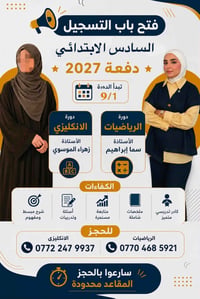 سادس ابتدائي • رياضيات • انكليزي