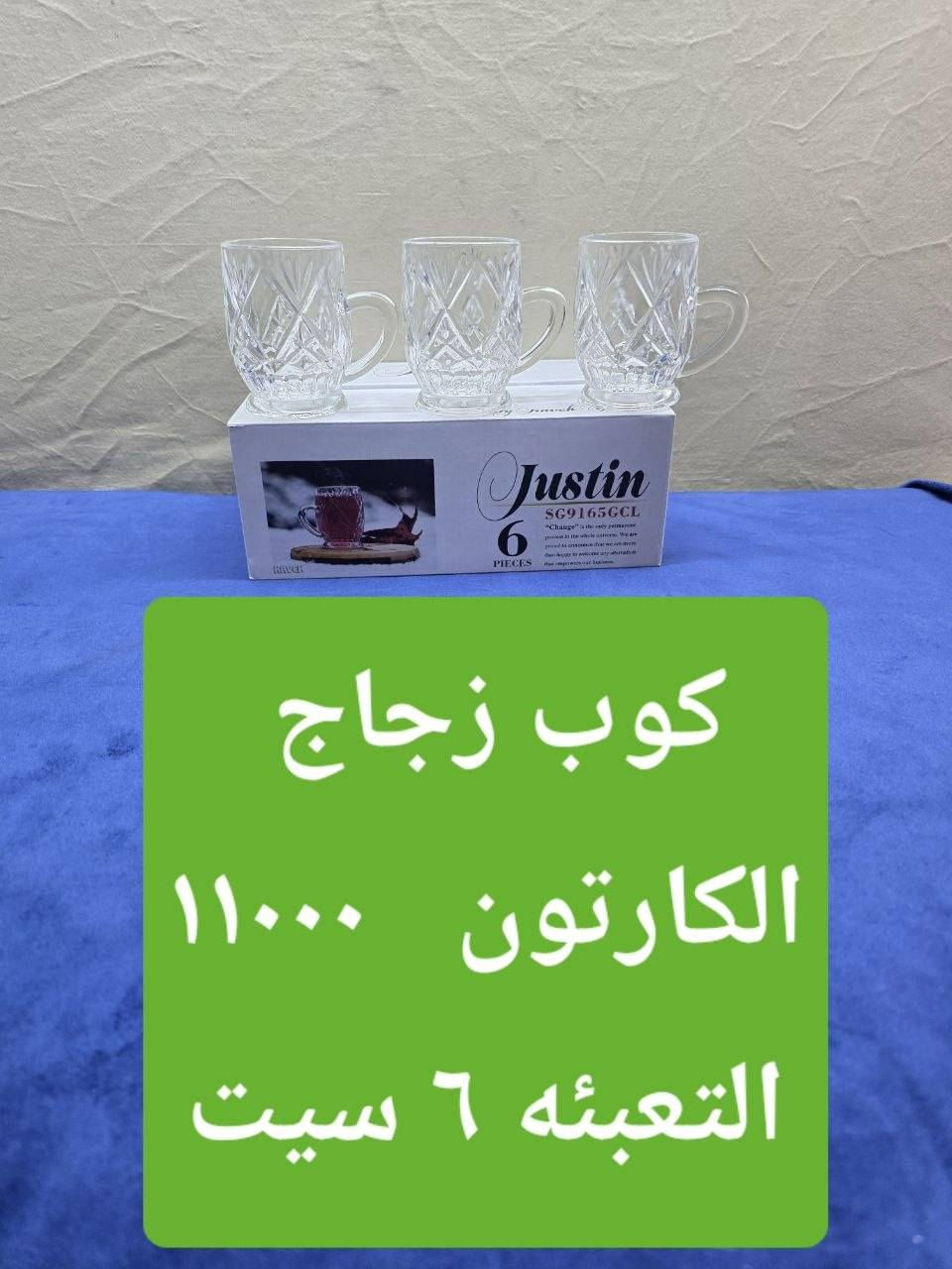 البيع جمله فقط 
بضاعه زجاج جميع الايتمات متوفره حاليا 🔥
التوصيل مجاني داخل محافظه بابل 
اقضيه ونواحي التوصيل ١٠٠٠٠  على القائمه 
للاستفسار الاتصال على الرقم  ***********
رابط القناه 👇👇👇👇👇👇👇👇👇 👇👇👇
https://t.me/ah90w
