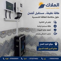 منظومة شمسية • بطاريات ليثيوم • انفرتر Deye