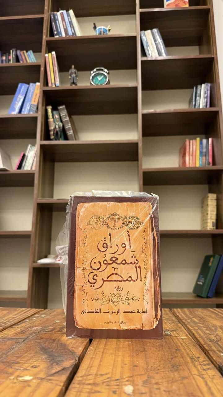 📚 عروض كتب متوفرة الآن

* 40 قصة قبل النوم
    قصص قصيرة هادئة تساعد على الاسترخاء قبل النوم وتنمية الخيال عند الأطفال والكبار
    💰 6,000 د.ع
* أوراق شمعون
    رواية ذات طابع تأملي تتناول أفكار عن الحياة والذاكرة والإنسان بلغة هادئة وعميقة
    💰 7,000 د.ع
* القادمون
    عمل خيالي يحمل أجواء غموض وتشويق حول أحداث غير متوقعة وصراع مع المجهول
    💰 4,000 د.ع
* مزرعة الحيوان - جورج أورويل
    رواية رمزية مشهورة تنتقد السلطة والاستبداد من خلال قصة حيوانات تتحكم بالمزرعة
    💰 4,000 د.ع
* الدب ويني
    قصة لطيفة مليئة بالمغامرات البسيطة والصداقة موجهة للأطفال بروح مرحة ودافئة
    💰 6,000 د.ع

🛒 متوفر الآن – توصيل داخل الموصل وكافة المحافظات


**إذا كنت صاحب هذا الإعلان وتريد حذفه لأي سبب، رجاءا أرسل رسالة إلى الدعم الفني**