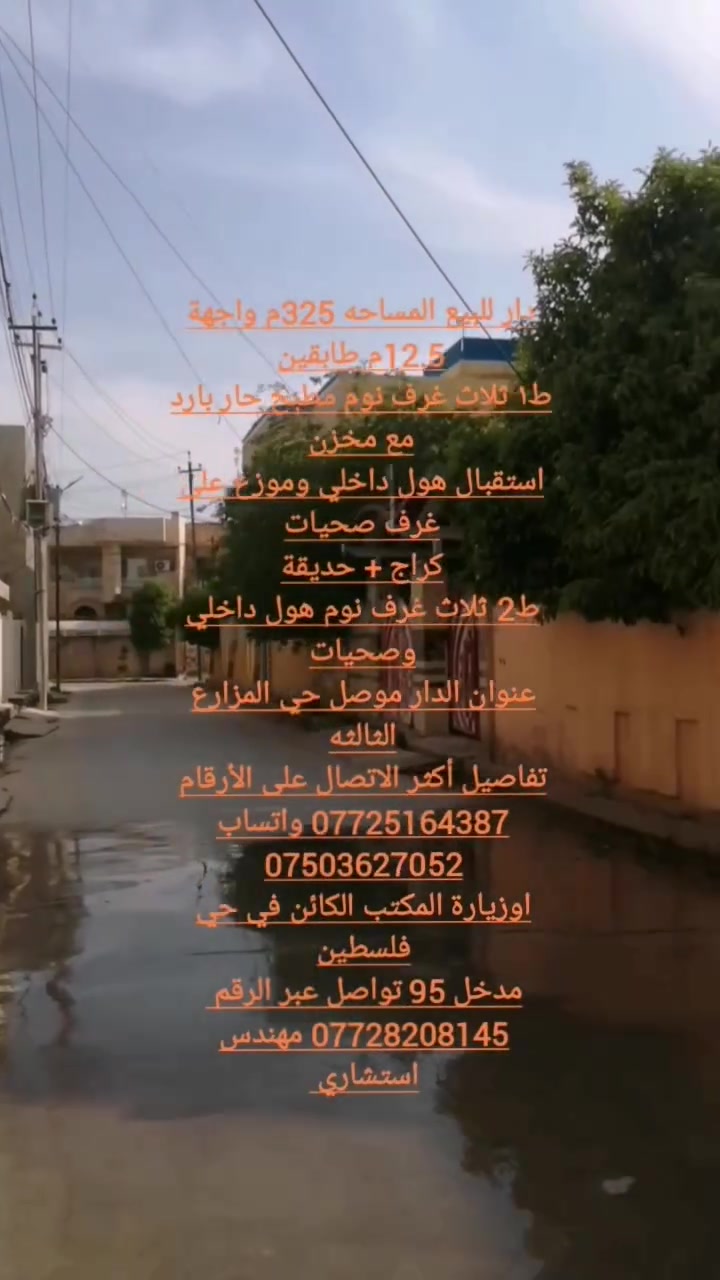 دار للبيع المساحه 325م واجهة 12.5م
طابقين 6غرف نوم للتواصل الاتصال
*********** واتساب
***********
