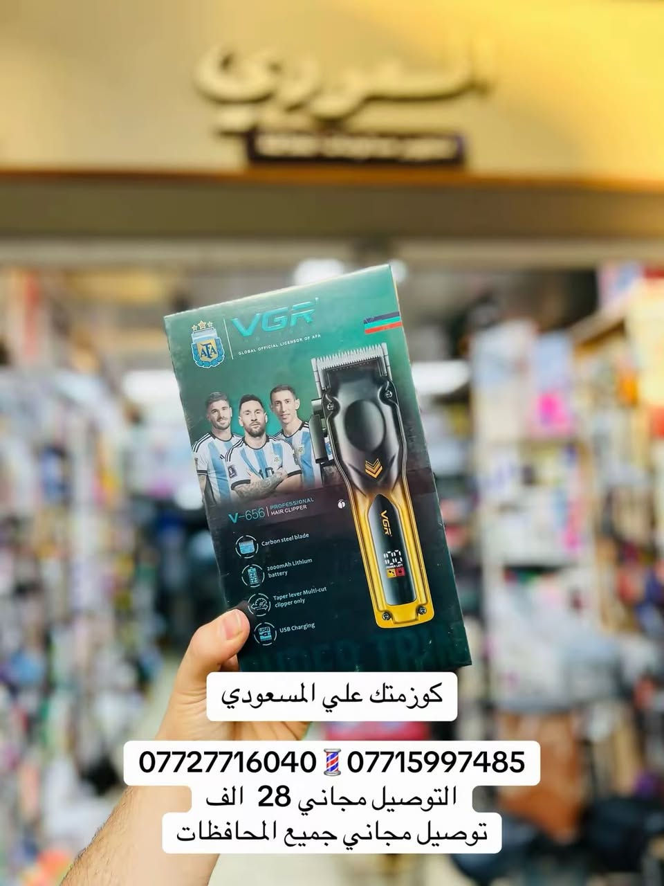 💈كوزمتك علي المسعودي💈
***********
***********
عنوانه بغداد شارع الرشيد مقابل جامع حيدر خانه
