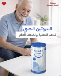 بروتين طبي • فريزوبين • صيدلية الأسرة السعيدة