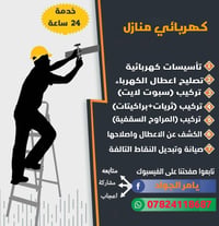 تأسيس كهرباء • فحص وضمان • كركوك