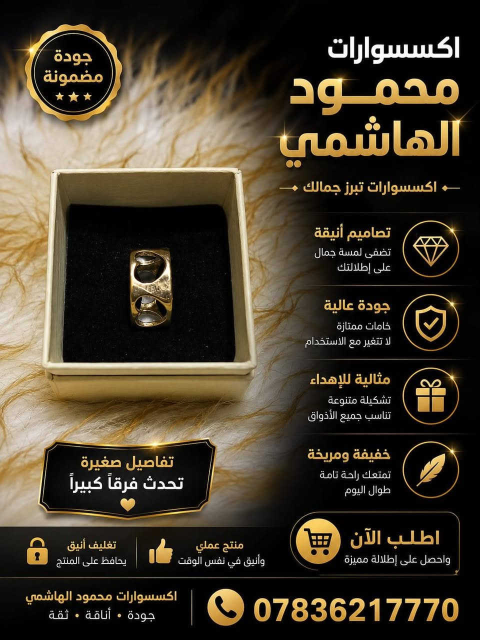 ✨ أهلاً بكم في
💎 اكسسوارات محمود الهاشمي 💎

أفخم الخواتم والإكسسوارات بأسعار مناسبة وجودة مرتبة ✨

✔️ موديلات جديدة يوميًا
✔️ توصيل داخل الأنبار - الفلوجة فقط 📦
✔️ تغليف أنيق وفخم
✔️ أسعار تناسب الجميع

تابع القناة وخليك أول واحد يشوف الجديد 👇
‏تابع قناة اكسسوارات محمود الهاشمي في واتساب: https://whatsapp.com/channel/0029VbC7qKV3WHTXbAIF5e1r

اكسسوارات محمود الهاشمي
الأناقة تبدأ من التفاصيل ✨
متوفر انواع الاكسسوارات 
(شمع عيد ميلاد  ،  سوارات  ،  قلايد   ،  محابس    ،  قراصات    ،  مداليات) 
للطلب او الاستفسار على الرقم 👇
(***********)
