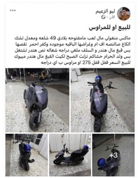 دراجة كهربائية • شوف الصورة