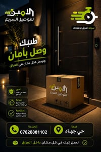 شركة الأمين لتوصيل فرع حي الجهاد السلام عليكم يتوفر توصيل لجميع أنحاء ...