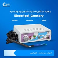 الى كل اطباء الجلدية والجراحين و أطباء ال ENT  يقدم لكم مكتب الطب الحد...