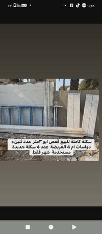 سقالة • للبيع • حلة الهاشمية