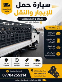 🚛 حمل ونقل داخل بغدادوالمحافظات🚛07704255314 كيا حمل جاهز فورًا 👍 نقل أ...