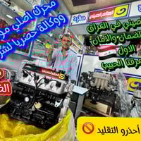 قطع غيار اصلية • بيكب وباص • حله