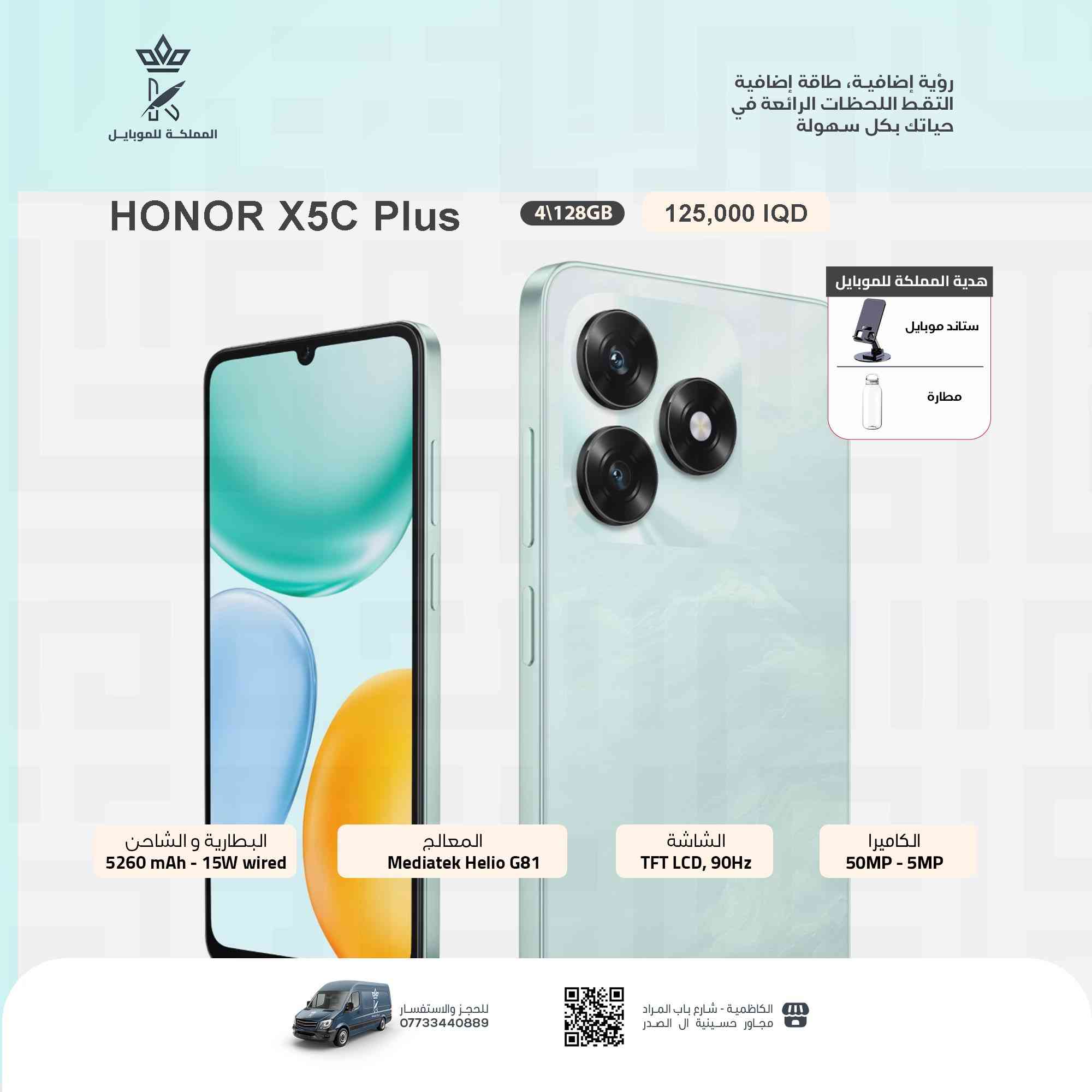 أجهزة HONOR الأصلية متوفرة الآن 🔥
اختَر القوة، الأداء، والتصميم الأنيق 📱✨

🎁 ويّا كل جهاز هونر:

✔️ مطارة أصلية

✔️ ستاند مميز

(هدايا فورية من غير زيادة بالسعر)

🛡️ ضمان رسمي داخل العراق

🚚 توصيل سريع وآمن لكل المحافظات

📍 مكتب المملكة للموبايل – الكاظمية

📞 *********** | ***********

✨ الكمية محدودة… إلحق عرض الهدايا قبل النفاد
