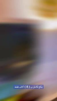 عروض رمضان • بكج ساعات • توصيل لجميع المحافظات