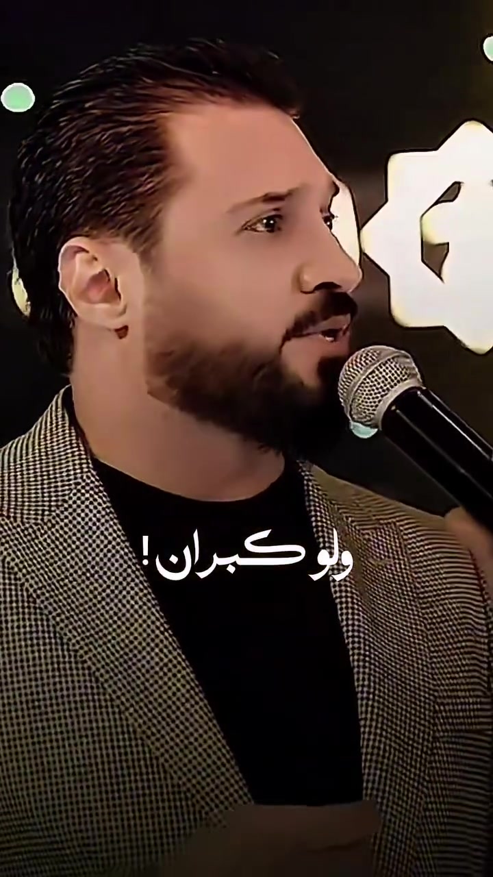 لوليلي يا يمة ..💔
.
آدارة المواقع - تصميم الريلز : محمود باسم @mahm0ud_basim
.
مطعم جيل الطيبين نلتقيكم يوميا مع المع نجوم الطرب الموقع شارع السعدون فندق بغداد الدولي للحجز ***********
.
#عمر_سعد #خضير_هادي #جبار_صدام #امي
