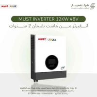 ⚡🔋 إنفيرتر MUST 12KW 48V – قوة تتحمّل… وجودة تدوم! إذا كنت تبحث عن جها...