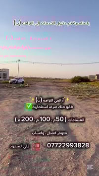 ♦️قطع اراضي للبيع توزيع موظفي النزاهه ب الوجبه الثانيه            ♦️تم...