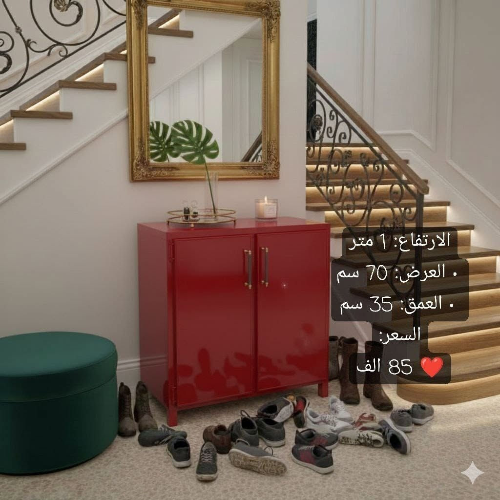 👟✨ ودّعي فوضى الأحذية… وخلي الأناقة تدخل بيتچ! ✨👟
جزامة أحذية عملية وأنيقة، تصميمها يضيف ترتيب وجمال لأي مكان 👌

🔹 المواصفات:
✔️ هيكل من بوري ألمنيوم قوي وعالي الجودة
✔️ رفوف كابون تحافظ على الأحذية، تمنع الروائح، وتحميها من الغبار والمطر وأشعة الشمس
✔️ أرجل سل ستيل لثبات أعلى وعمر أطول
✔️ 4 خانات تكفي ترتيب أحذية العائلة

📏 الأبعاد:
• ارتفاع: 90 سم
• عرض: 70 سم
• عمق: 36 سم

💰 السعر المفاجأة:
🔥 70 ألف فقط 🔥
🚚 التوصيل:
• بغداد: 5 آلاف
• باقي المحافظات: 10 آلاف

✨ مميزات إضافية:
🔹 إمكانية إضافة جروخ (تايرات) مجاناً
🔹 إضافة إنارة بالريمونت بسعر 10 آلاف فقط
📩 للطلب والمراسلة الخاصة


**إذا كنت صاحب هذا الإعلان وتريد حذفه لأي سبب، رجاءا أرسل رسالة إلى الدعم الفني**