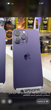 ايفون 14 برو ماكس بطارية 85. ذاكرة256.  دبل خط الجهاز شرط  للاستفسار 0...