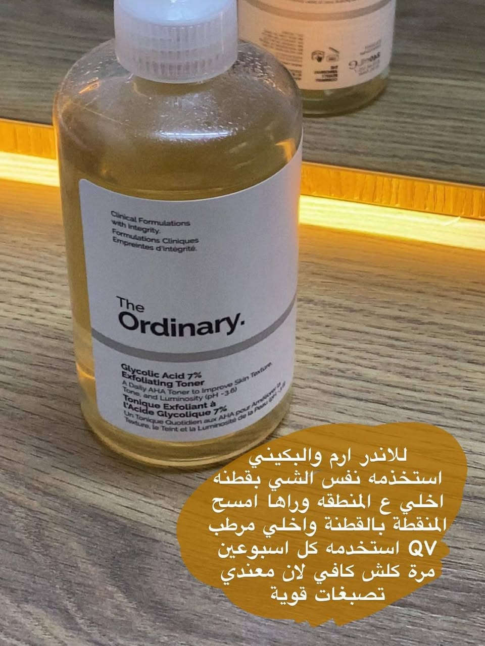 مقشر حامض الجليكوليك (Glycolic Acid 7% Toning Solution) من ذا اوردنري الأصلية 🇨🇦
إذا كنتِ تعانين من بشرة باهتة، آثار حبوب، أو تباين في لون البشرة، فهذا التونر هو السر اللي يغير روتينك بالكامل. يعمل على تقشير السطح الخارجي للبشرة ولطيف جداً ليعيد لها النعومة والنقاء.
✨ فوائد السيروم السحرية:
• تقشير لطيف وفعال: يتخلص من الخلايا الميتة ويجدد خلايا البشرة.
• تفتيح وتوحيد اللون: يقلل من التصبغات وآثار الحبوب المزعجة.
• نعومة فائقة: يقلل من مظهر المسام الواسعة ويحارب الرؤوس السوداء.
• نضارة فورية: يمنح بشرتك توهجاً طبيعياً وصحياً.


**إذا كنت صاحب هذا الإعلان وتريد حذفه لأي سبب، رجاءا أرسل رسالة إلى الدعم الفني**