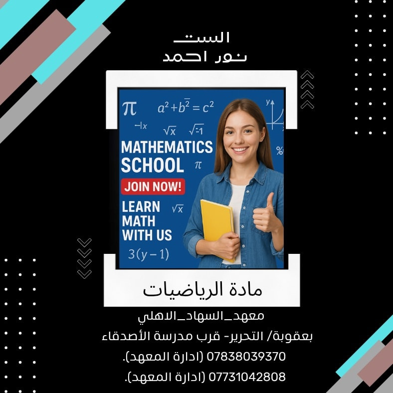 النجاح هو ان تبدأ من مكانك وتحقق ماتريد🧡🧡
#نحن_غيرررررر 😉😉
#طلابنا_فخرنا ✌️✌️
#اعلاااان📢📢  
#عرررض خاص (المرحلة الابتدائية).
🔷طلاب الابتدائية من  (الاول لغاية السادس) الابتدائي سعر الحقيبة مع المراجعة (50) الف فقط.
🔷كادر تدريسي مميز وذو خبرة عالية في مجال التعليم + ضمان النجاح  100 %.
❤️سجل الان ولا تضيع الفرصة ❤️
📌سارع بالتسجيل وحجز مقعدك 🔖.
📍المعهد مفتوح طيلة ايام الاسبوع.
___________________________
#معهد_السهاد_الاهلي 
 #العنوان🏨  بعقوبة/ التحرير- مجاور مدرسة الأصدقاء .

📱للحجز اوالاستفسار يرجى مراسلة الصفحة أو الاتصال:
*********** (ادارة المعهد).
*********** (ادارة المعهد).
#رابط قناة التليجرام :
https://t.me/Alsuhadinstitut
