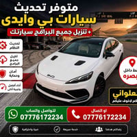 تحديث نظام السيارة • تحديث شاشة السيارة • تفعيل دودو لانشر • تنزيل تطب...
