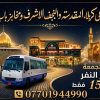 العتبات المقدسة • ١٩/٦/٢٠٢٦ • انطلاق ٤ فجراً