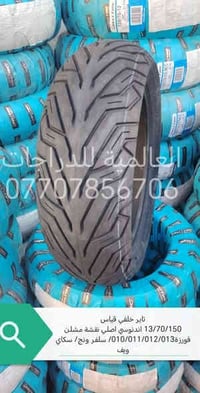 إطارات فورزة • بغداد البياع • توصيل لجميع المحافظات