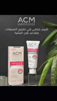 كريم Depiwhite • تفتيح وبقع • ٤٠مل