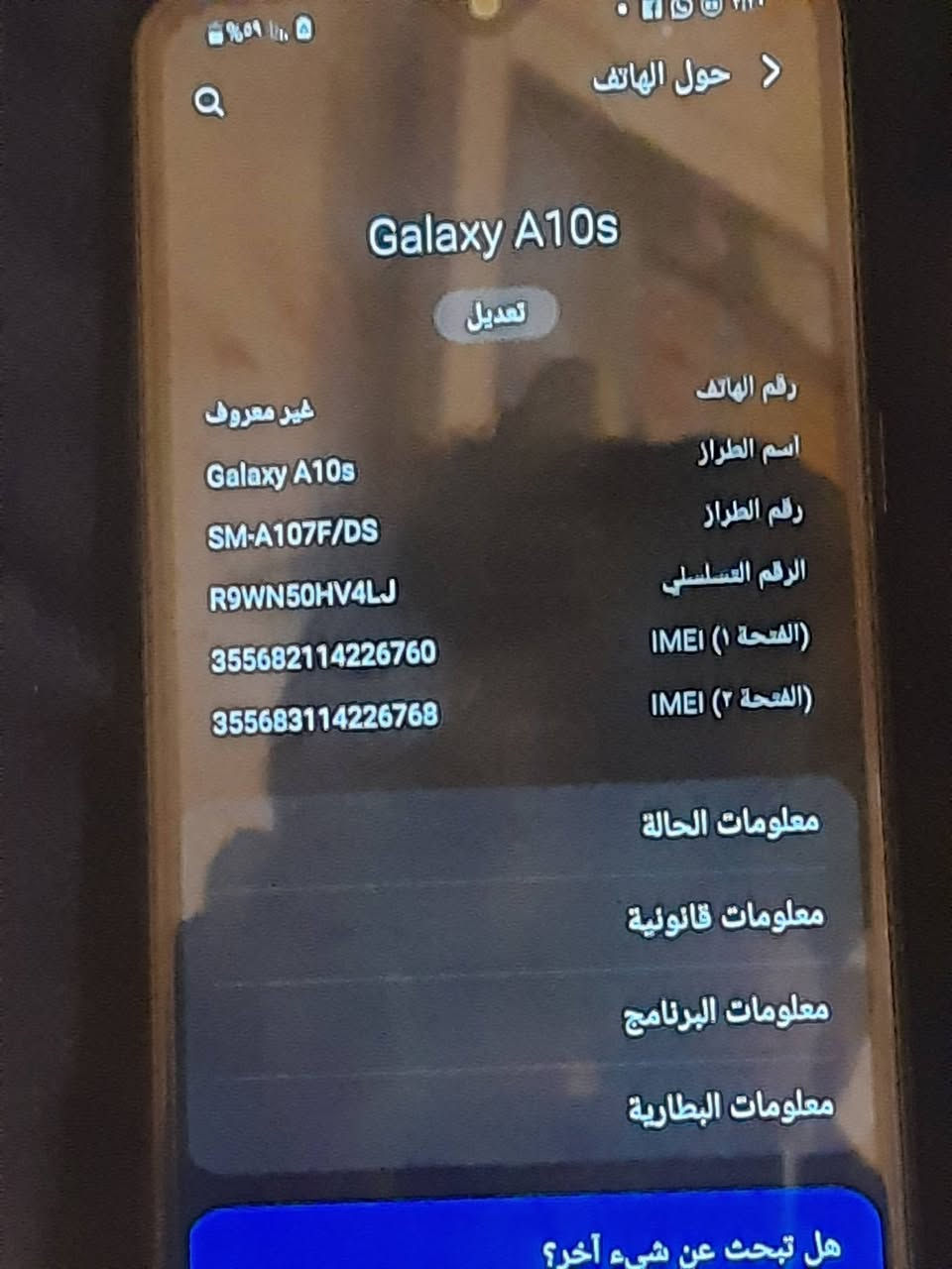 سلام عليكم
عندي. جهاز البيع 
اسم:كلكسي a10s
ذاكره:32
حجم بطاريه:4,000
منفذ شحن:كلكسي
منفذ:رام+ثنين سمكرتات يشيل
سعر:60,000 الف بي مجال 
عنوان:بغداد_شعب
*********** واتساب
