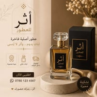 عطر • نسائي ورجالي • ثبات وفوحان