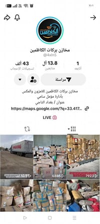 بضاعة مكس • باجر بث • التاجي بغداد