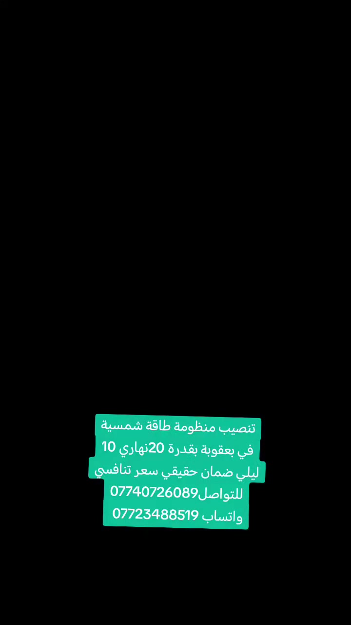 تجهيز وتنصيب منظومة
 20نهاري
10 ليلي
مكونات المنظومة

الواح لونجي دبل كلاس بقدرة 615w ضمان 25سنة
بطارية ptt 10 kw ضمان 5سنة
انفيرتر كرواط 6kw ضمان 2سنة
حديد مغلون ضد الصدى
كمباينر AC+DC
 #ملاحظة
المنظومة قابلة للتطور الى حد 25امبير

للتواصل
***********
واتساب
***********
