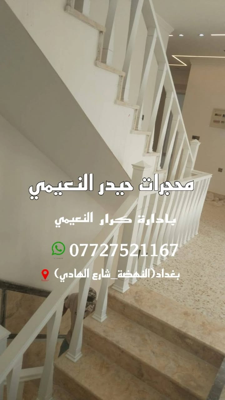 #اجود وأرقه انواع#الخشب
#زان روماني مجفف درجه اولى مع الصبغ الحراري
في محافظة #الانبار مع الضمان لمدت #١٥سنه
#ملاحظه العمل على القطعه الوحده وليسه بالمتر
#ملاحظه نعمل جميع المحافظات
#العنوان بغداد النهضه شارع الهادي
للاستفسار اكثر الاتصال عله الارقام التاليه
***********
*********** بإدارت #كرار
